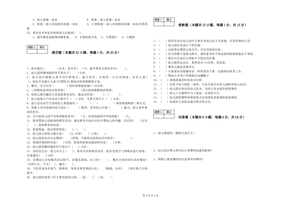 2019年一级保育员每周一练试题B卷-附解析_第2页