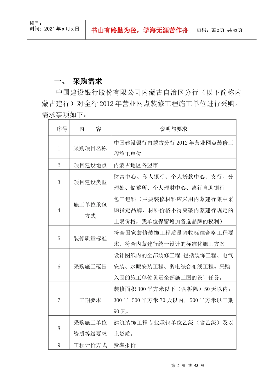 营业网点装修工程施工单位采购需求说明书_第2页