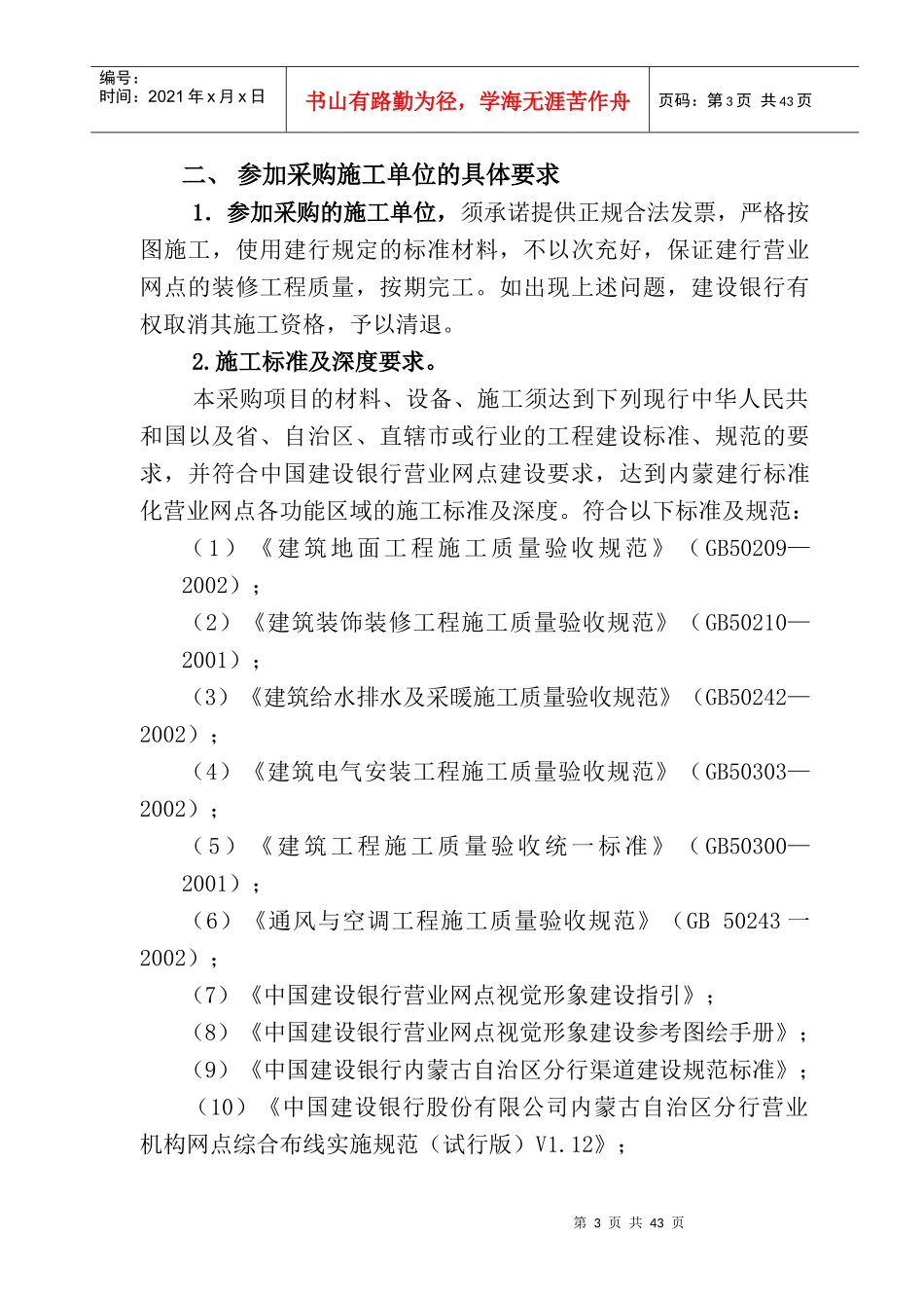 营业网点装修工程施工单位采购需求说明书_第3页