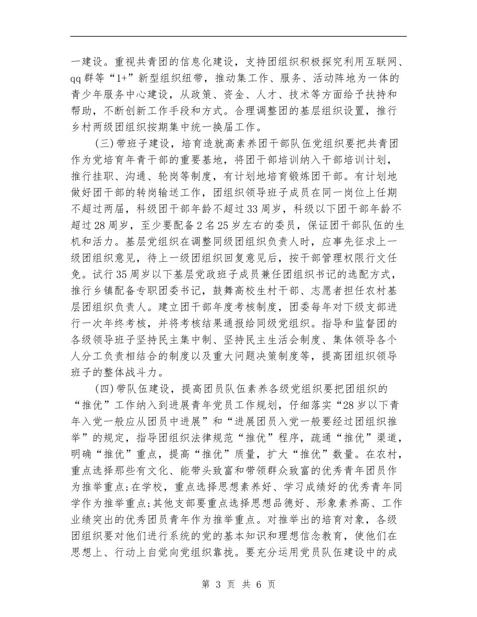 2024党建带团建工作实施方案_第3页