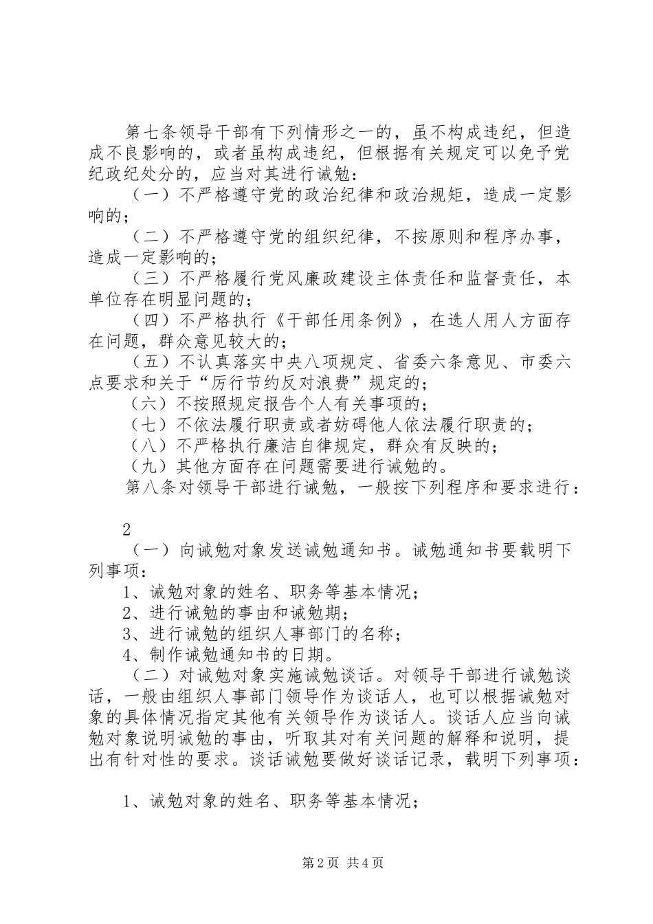 关于领导干部三项谈话规章制度的实施办法(国网公司) _第2页