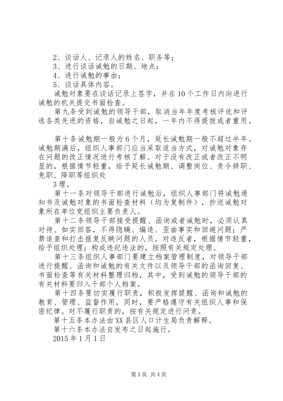 关于领导干部三项谈话规章制度的实施办法(国网公司) _第3页