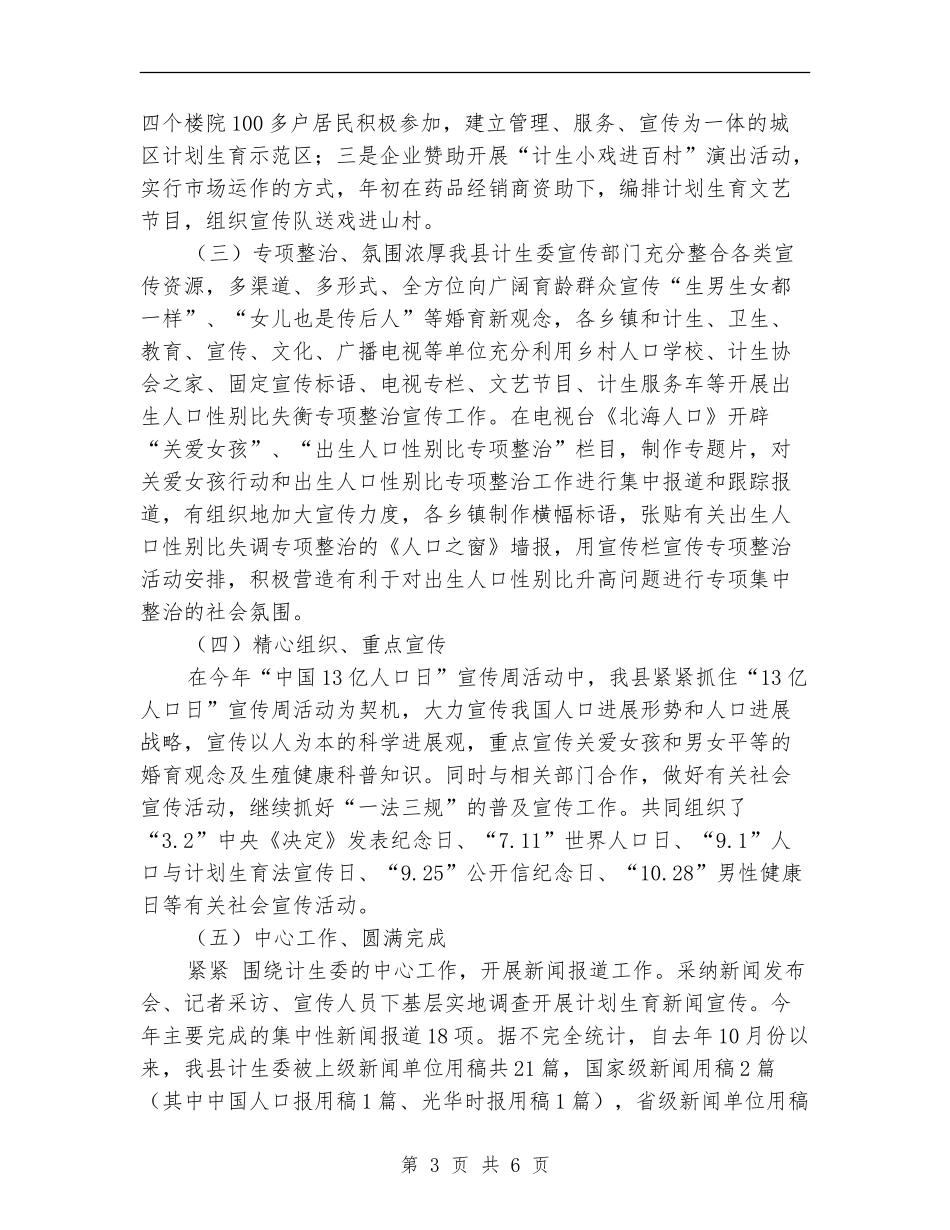 计划生育宣传教育年度工作总结_第3页