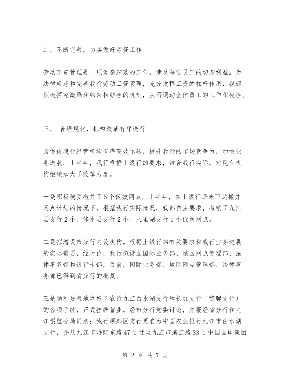 2024年银行人力资源部工作总结与2024年银行人员工作总结范文汇编_第2页