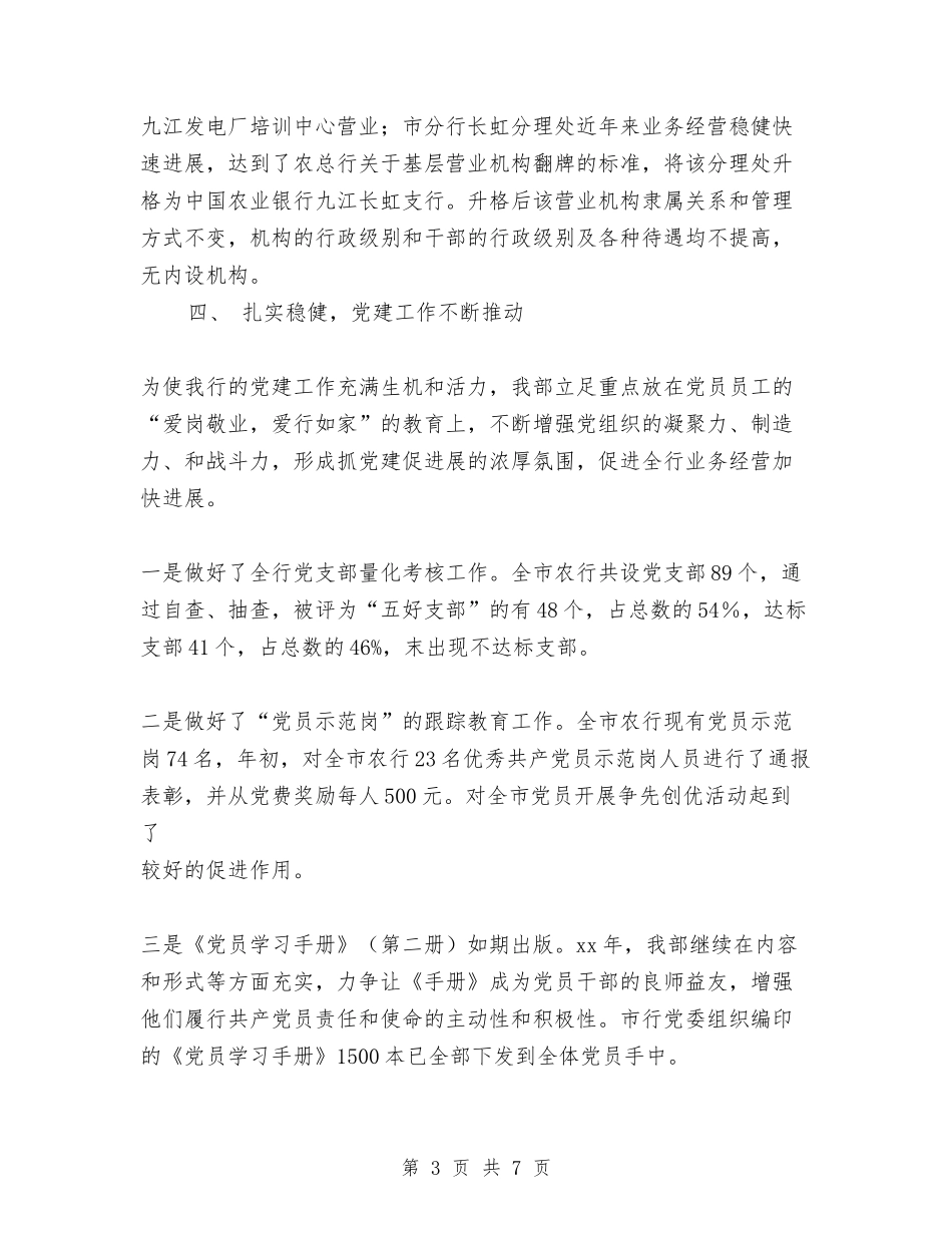 2024年银行人力资源部工作总结与2024年银行人员工作总结范文汇编_第3页