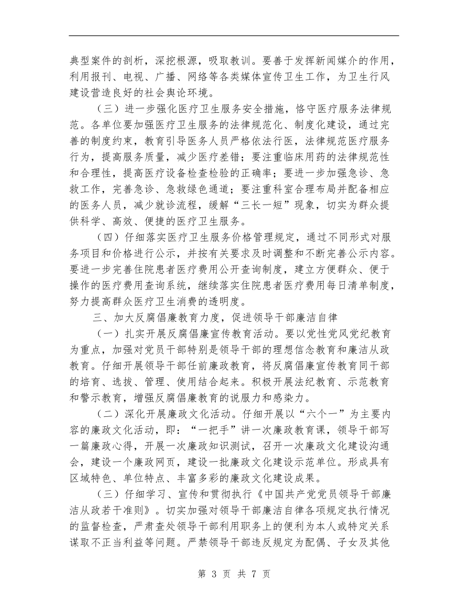 卫生局廉政建设和反腐败打算_第3页