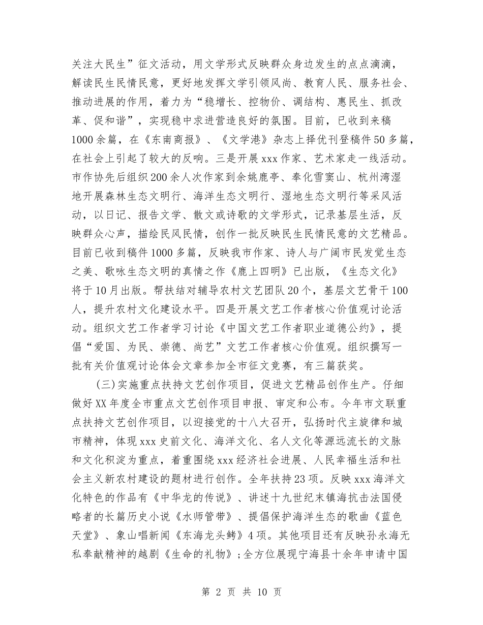 2024年市文联年终工作总结范文与2024年市林业局行政问责年度工作总结汇编_第2页