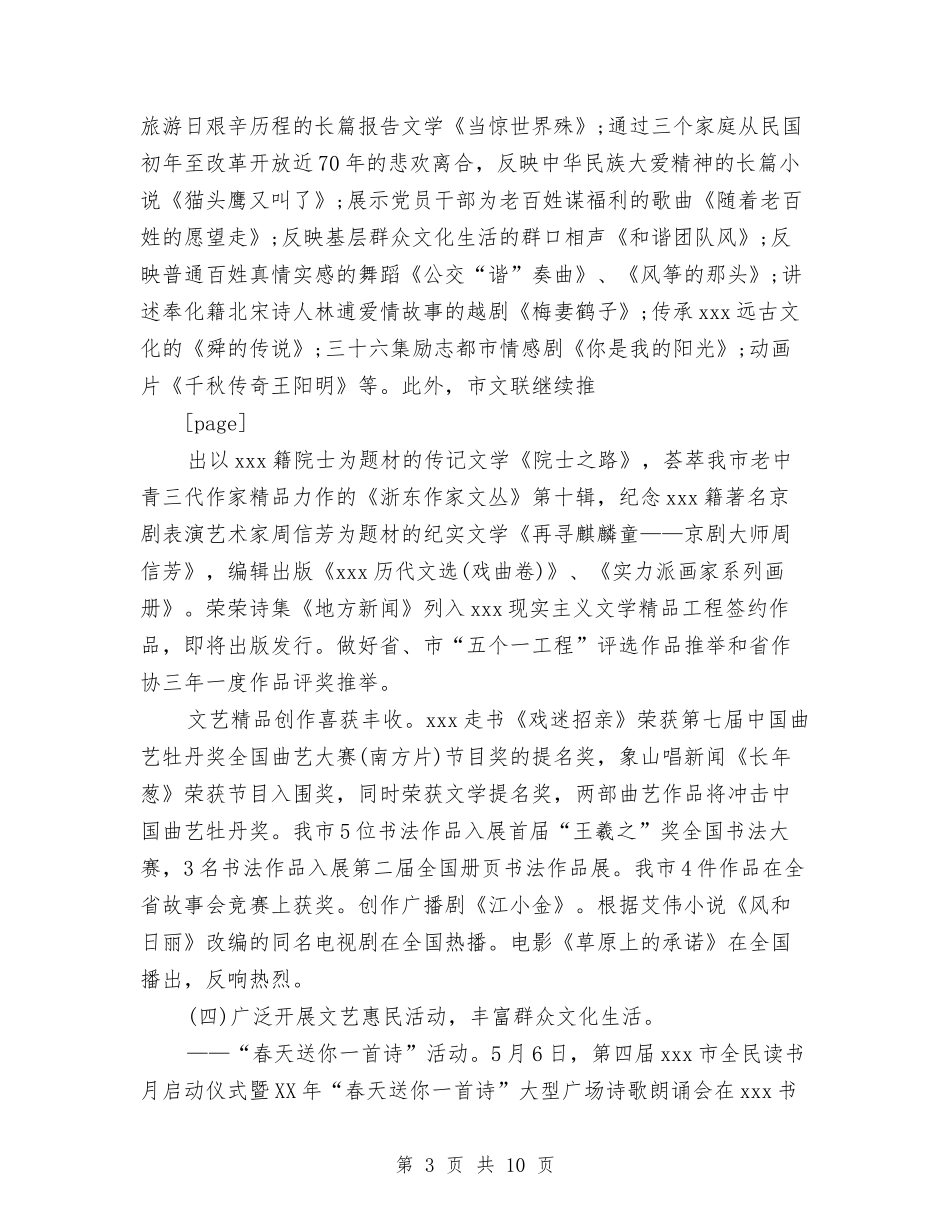 2024年市文联年终工作总结范文与2024年市林业局行政问责年度工作总结汇编_第3页