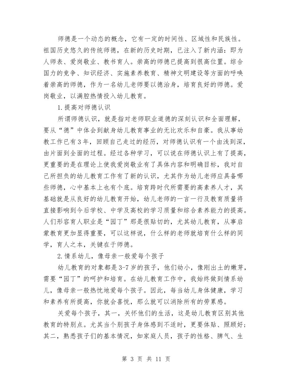 2024年护士长个人总结范文1与2024年护士长工作总结1汇编_第3页