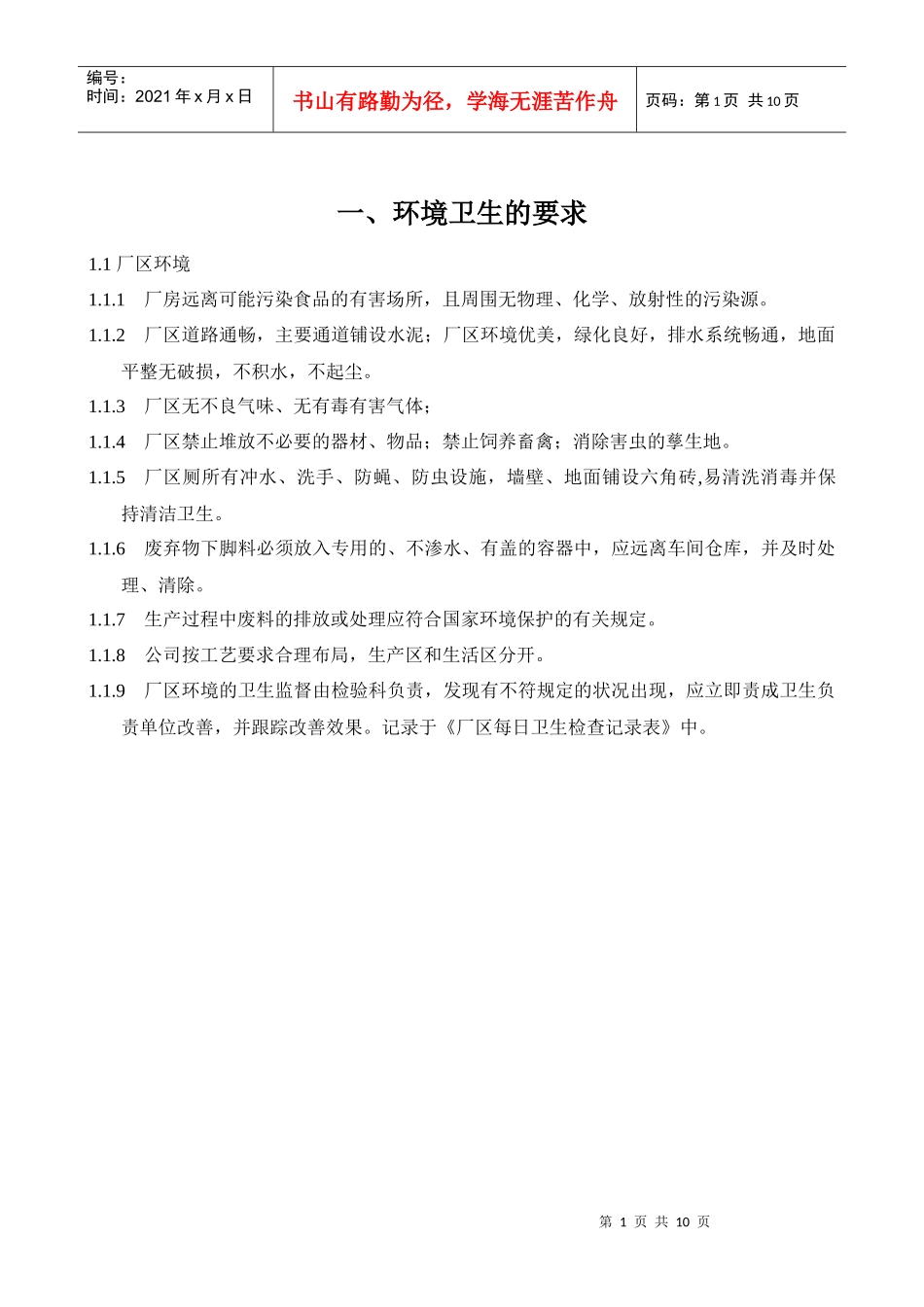 良好操作规范GMP_第1页