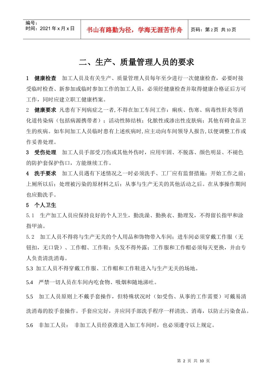 良好操作规范GMP_第2页