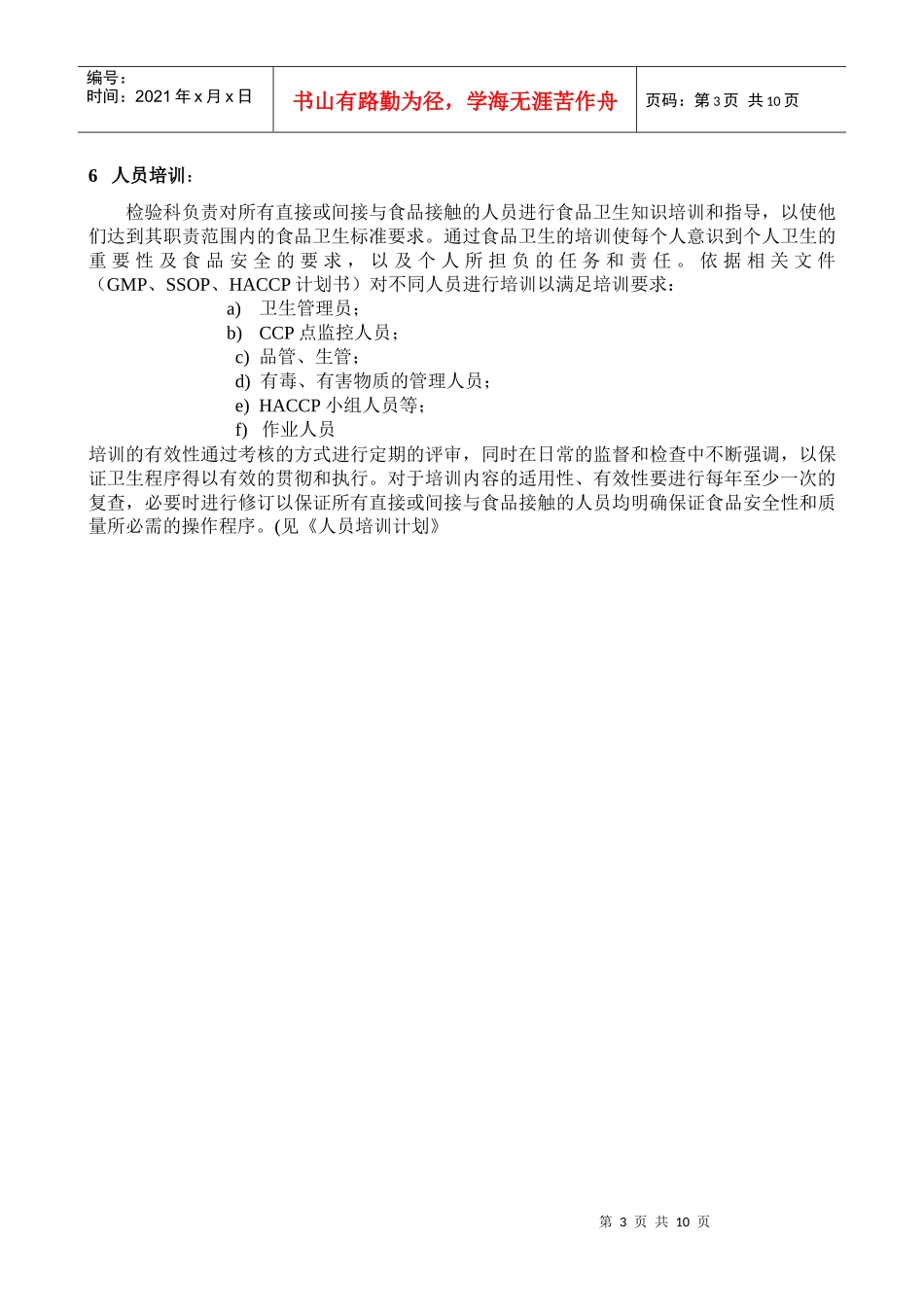 良好操作规范GMP_第3页