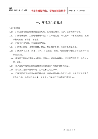 良好操作规范GMP