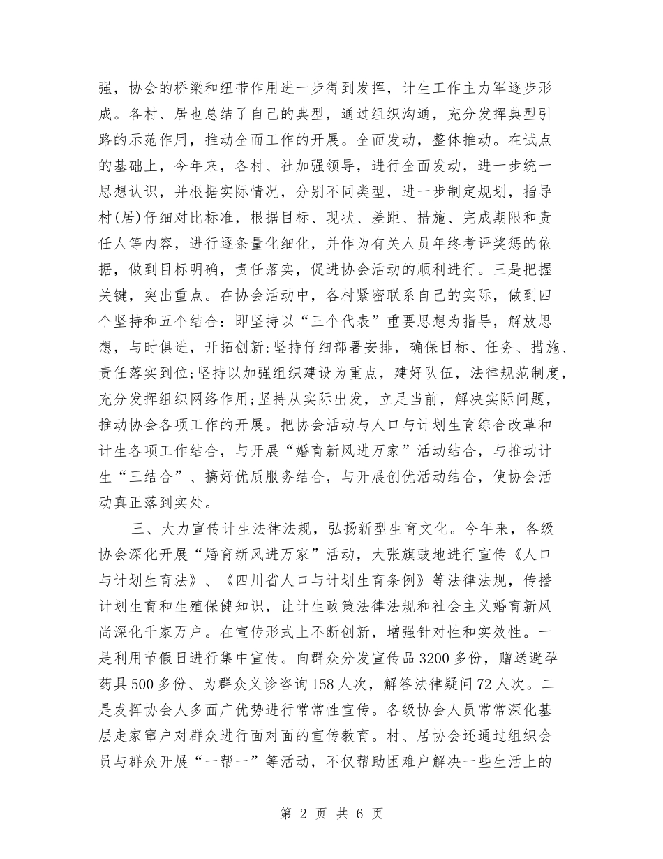 2024年乡镇计生协会工作总结范文与2024年乡镇计生委统计工作总结汇编_第2页