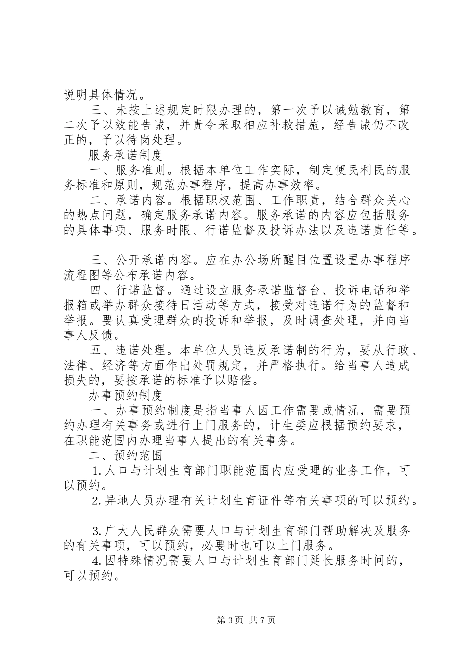 机关效能建设若干规章制度_第3页