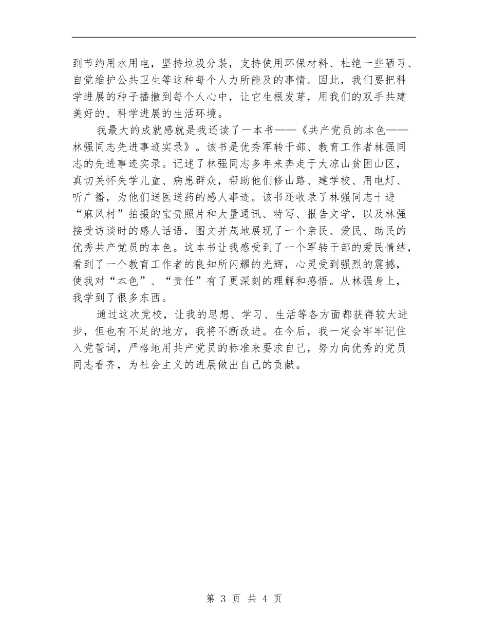 优秀2024党校学习个人总结_第3页