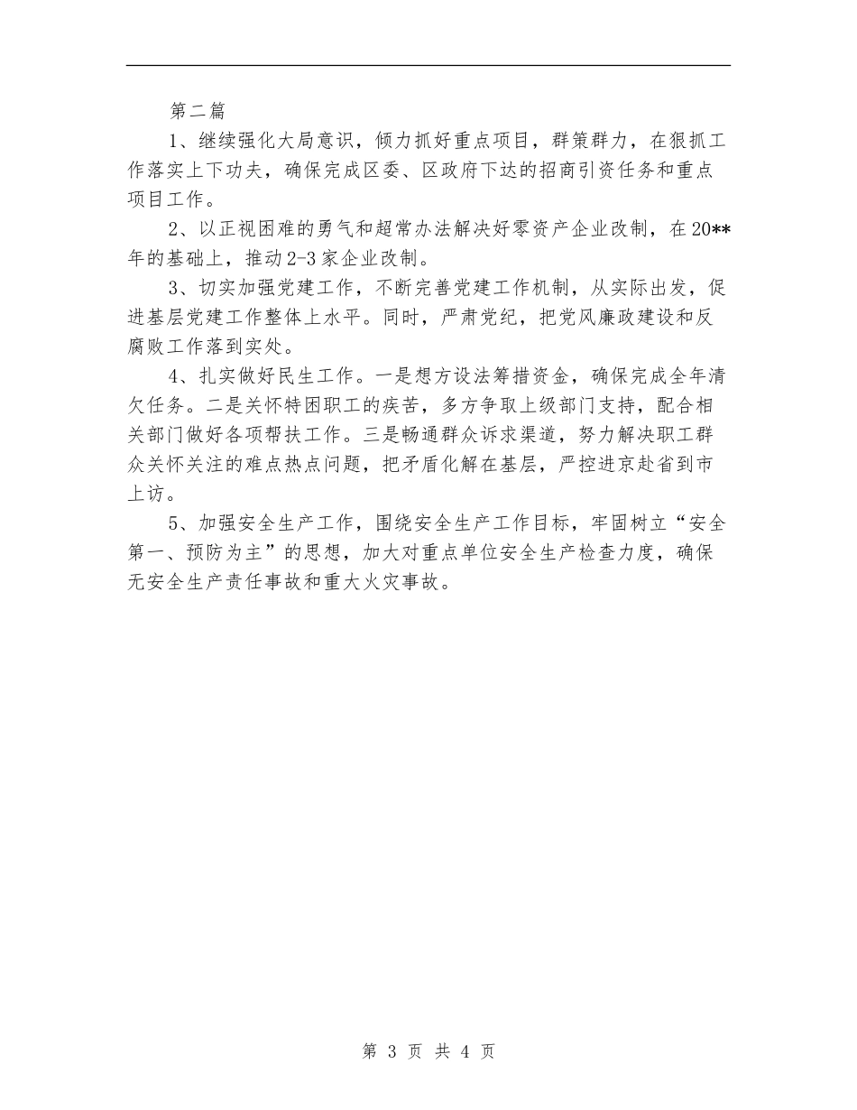 房改办项目建设自查汇报---自查工作报告_第3页