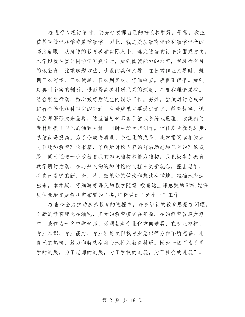 2024教育科研个人年终总结范文与2024教育科研工作总结4篇汇编_第2页