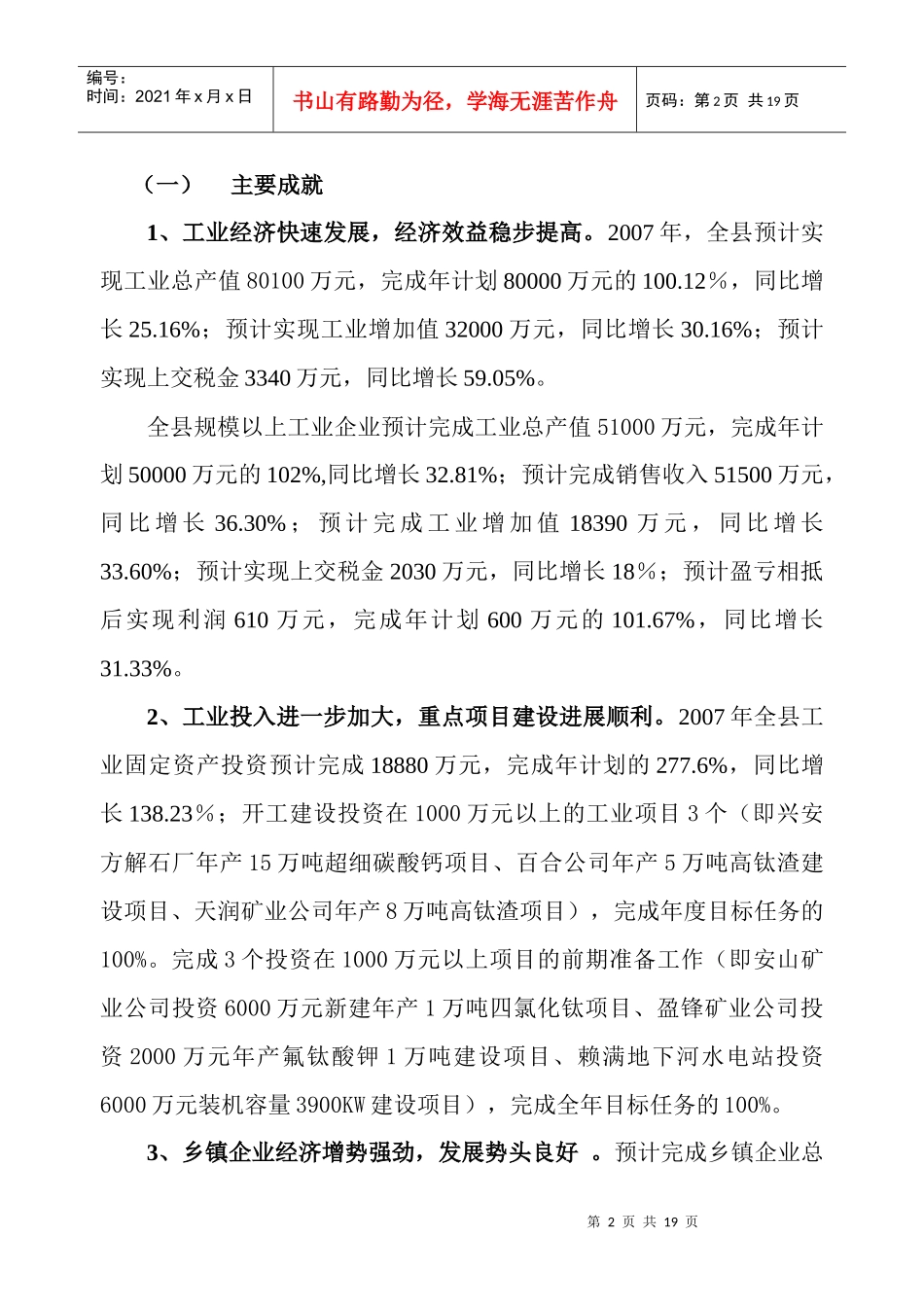 自治县经济贸易局年度工作总结与工作措施_第2页