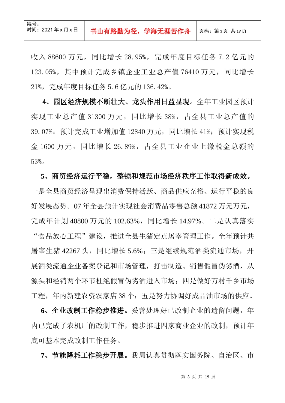 自治县经济贸易局年度工作总结与工作措施_第3页