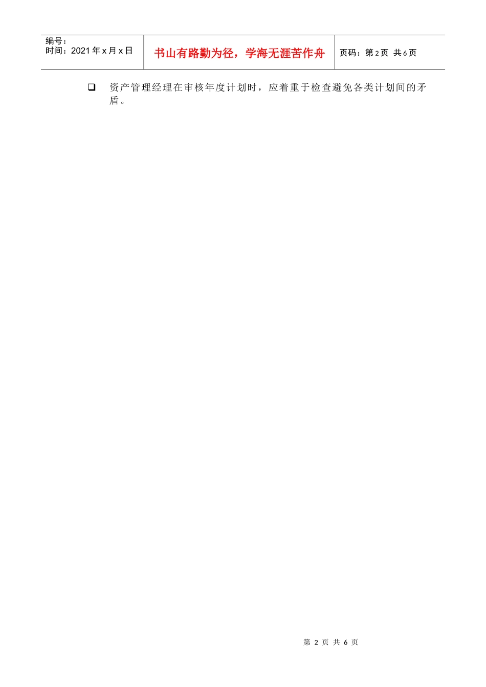 苏州某供电公司年度计划书_第2页