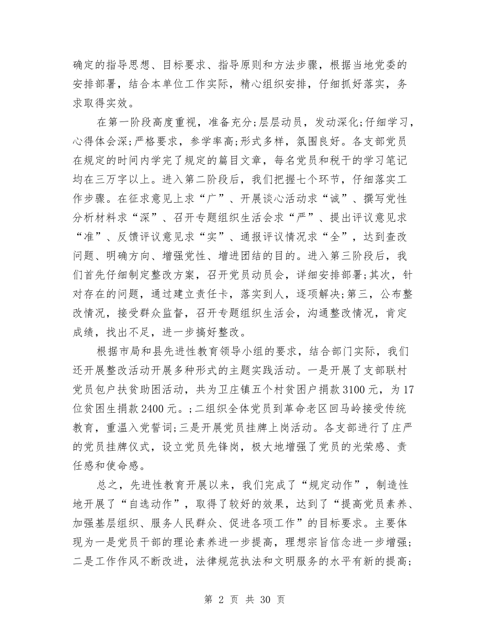 2024年税务局上半年党建工作总结与2024年税务局上半年工作总结汇编_第2页