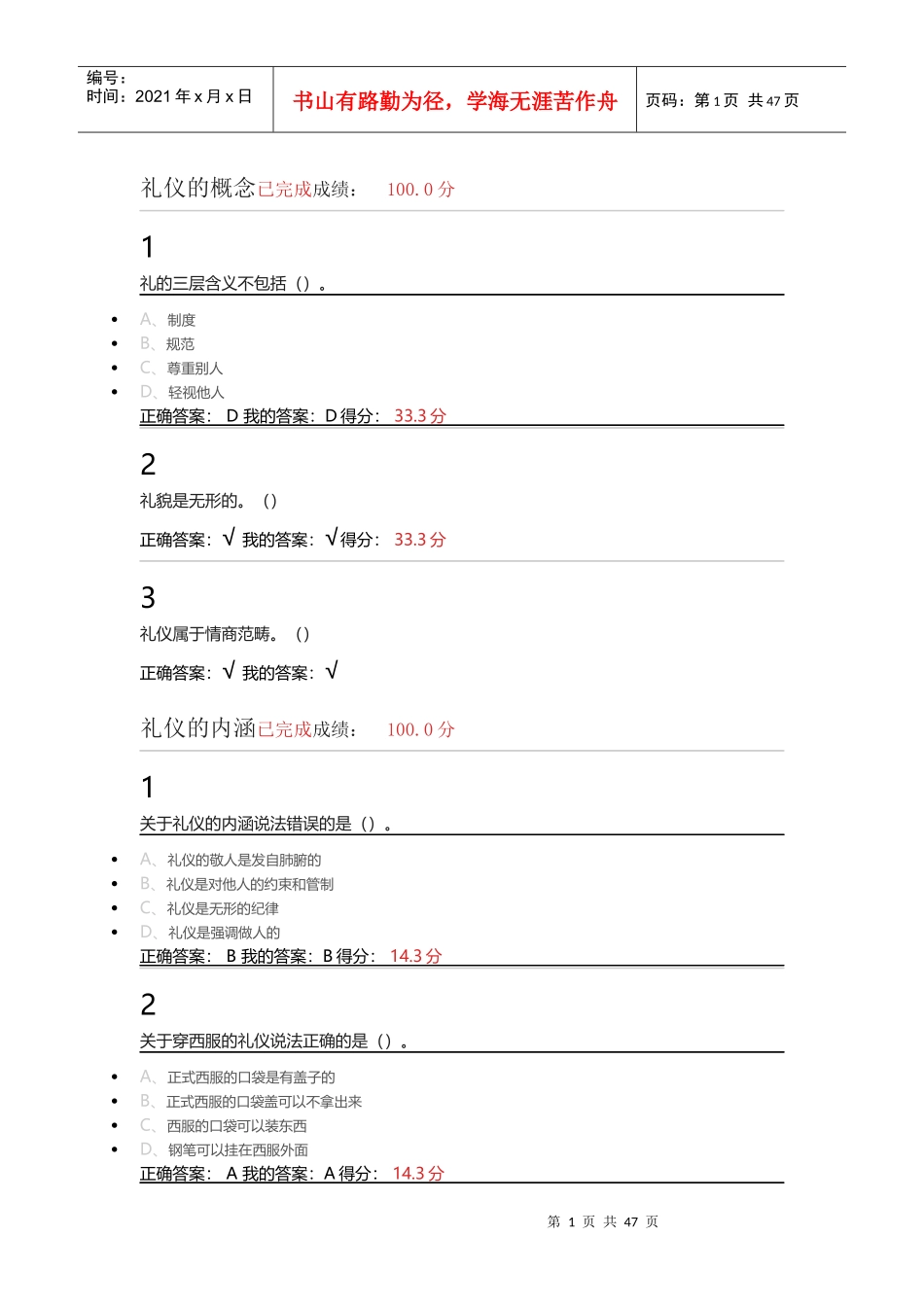 网络通识课,口才与礼仪_第1页