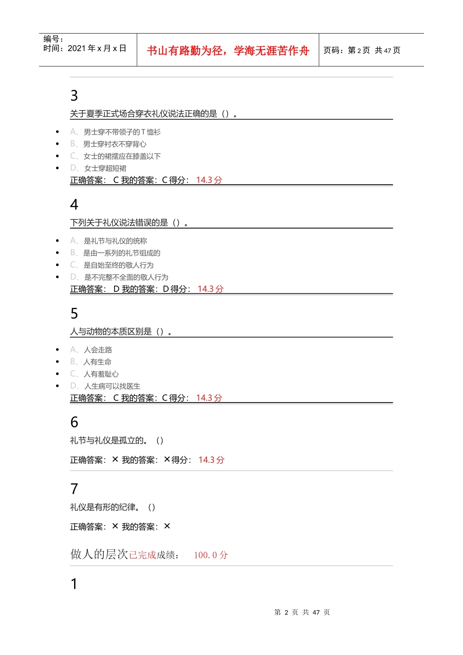 网络通识课,口才与礼仪_第2页