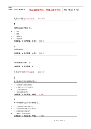 网络通识课,口才与礼仪