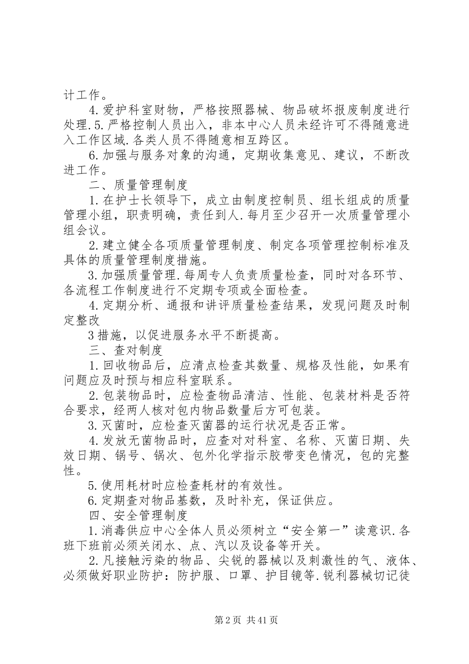 消毒供应中心规章规章制度_第2页