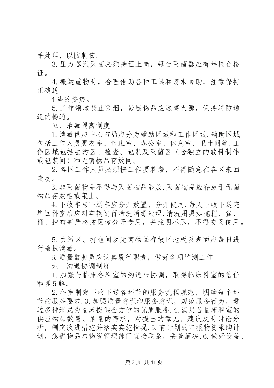 消毒供应中心规章规章制度_第3页