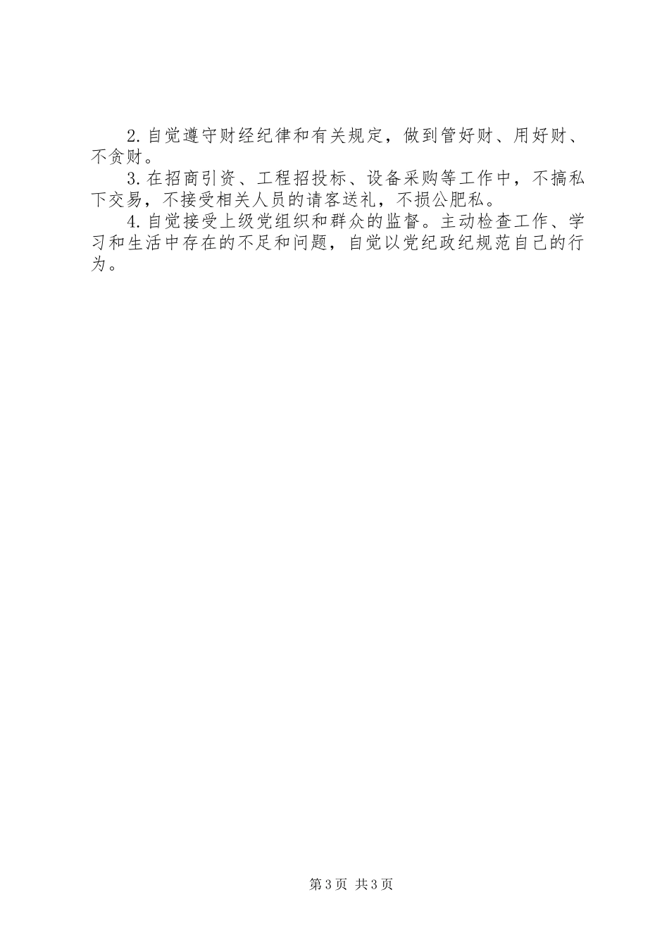 国企党支部党员管理工作规章制度_第3页