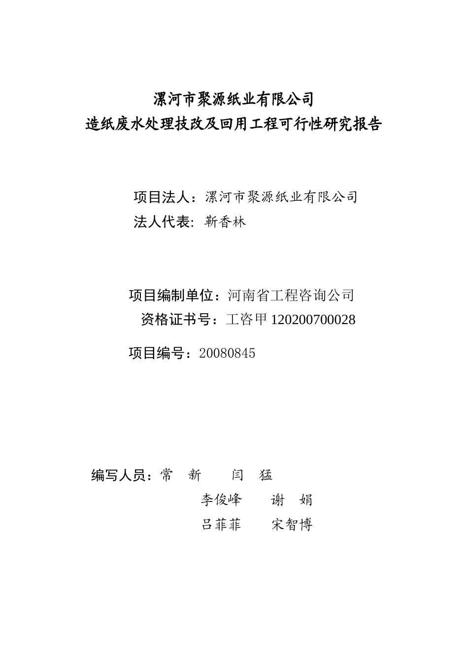 聚源纸业治理项目可研报告_第2页