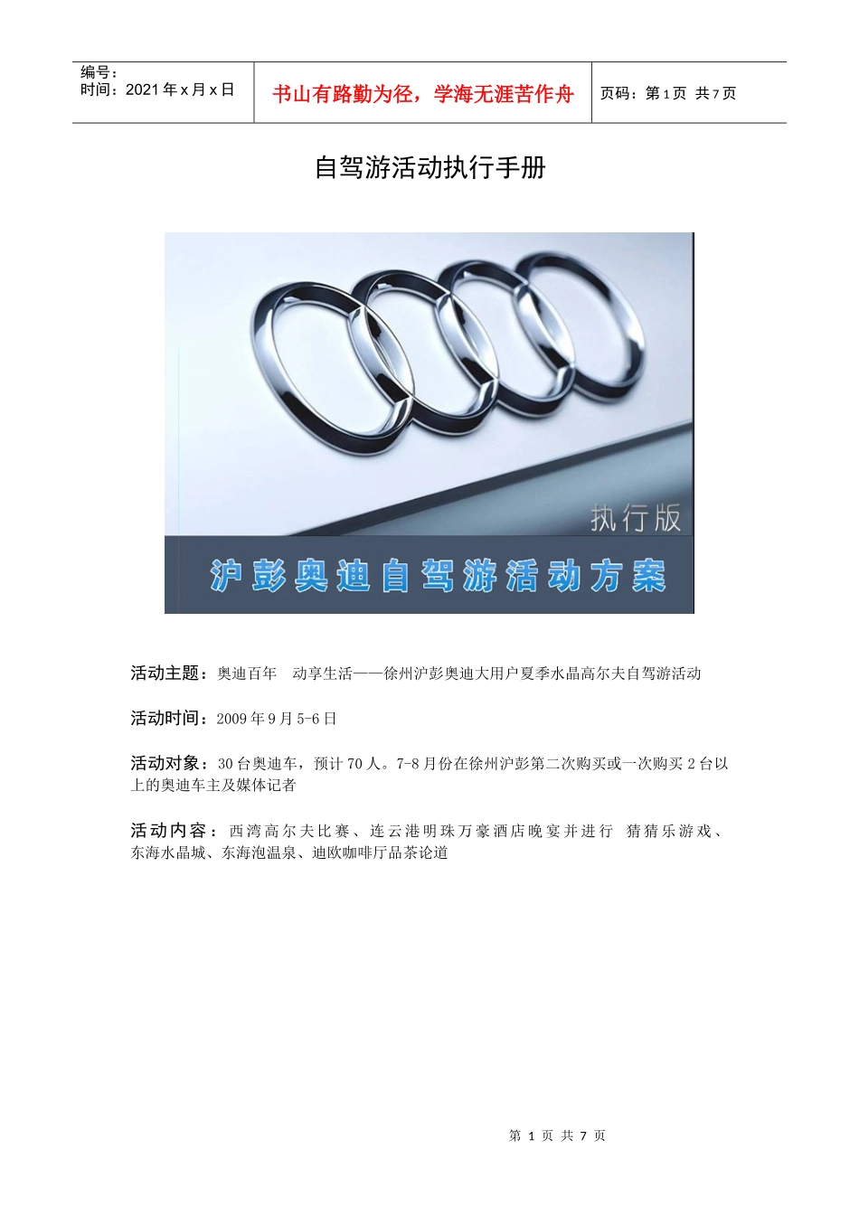 自驾游活动执行手册_第1页