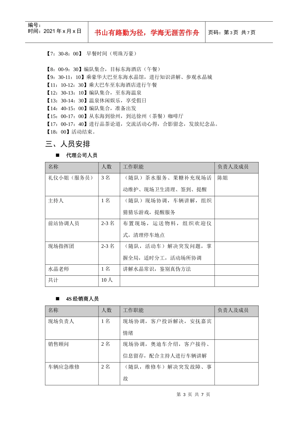 自驾游活动执行手册_第3页