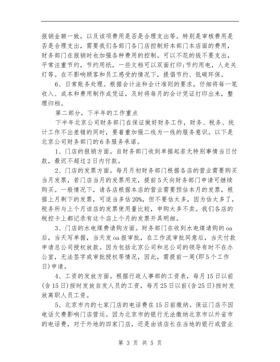 2024财务部个人总结范文_第3页