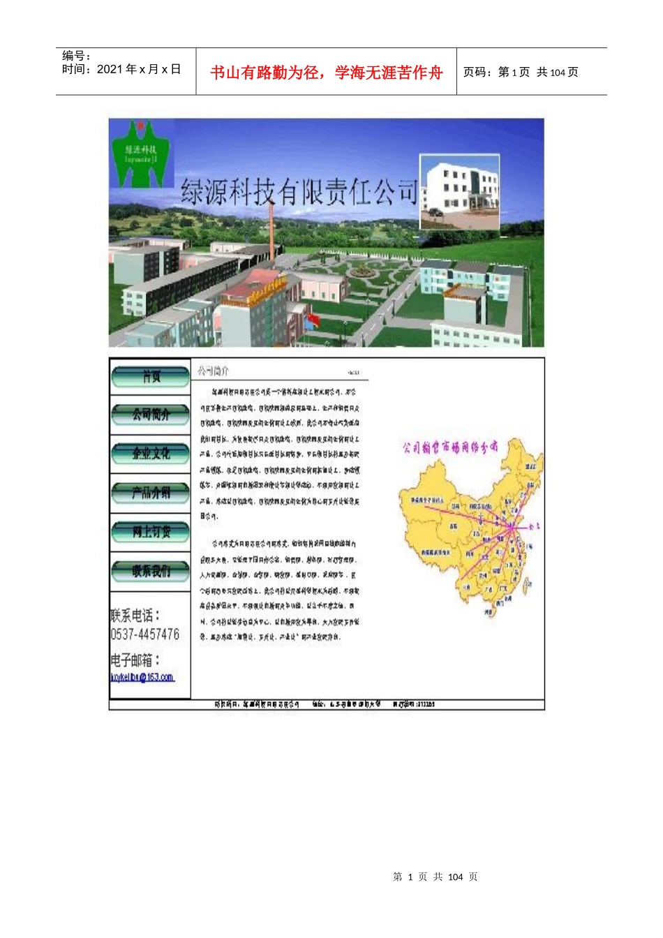 绿源科技有限责任公司计划书总稿_第2页