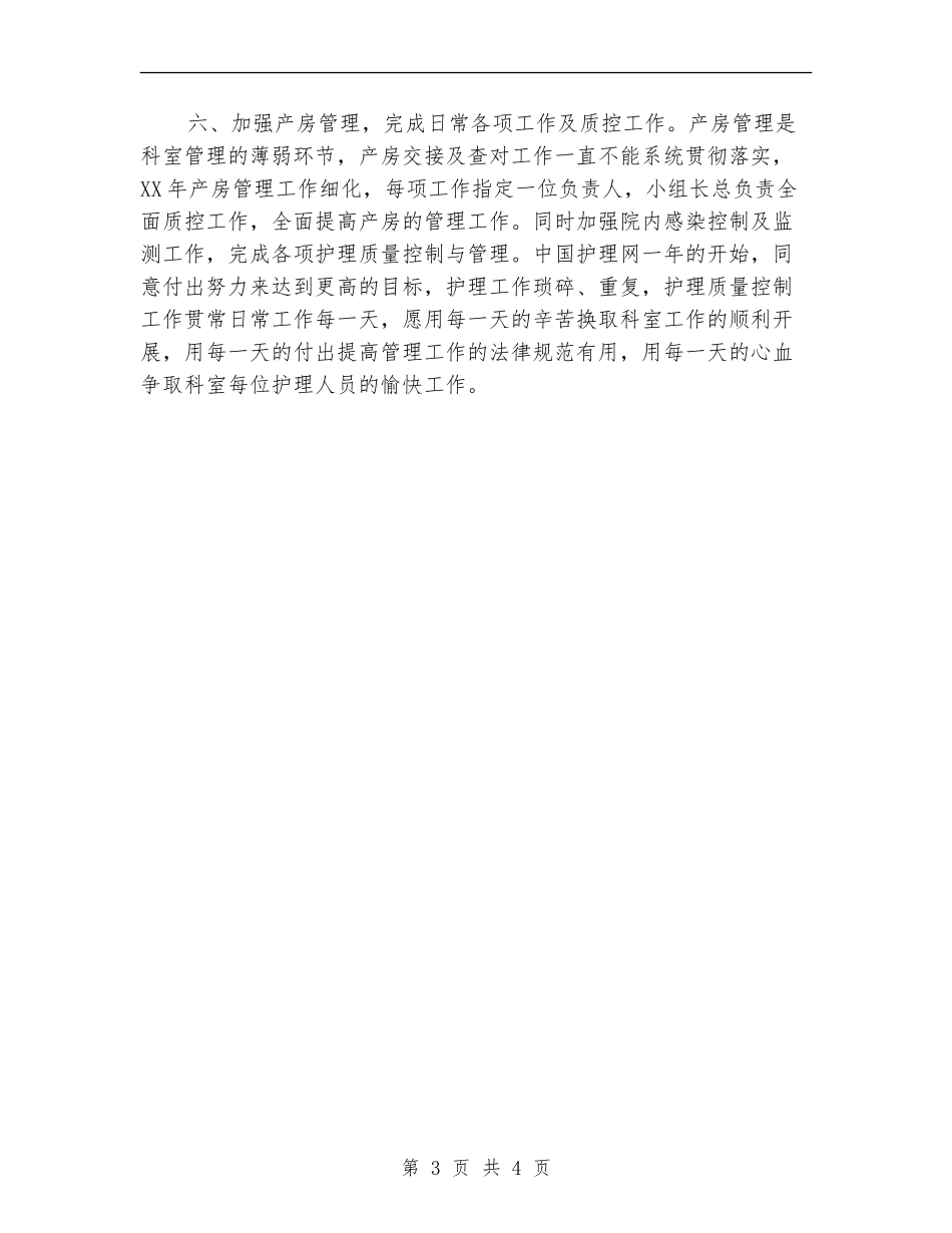 产科护理一周工作计划_第3页