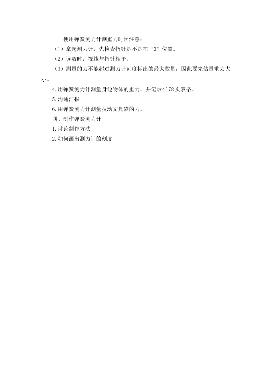 2024-2024年教科版科学五上《测量力的大小》参考教案_第2页