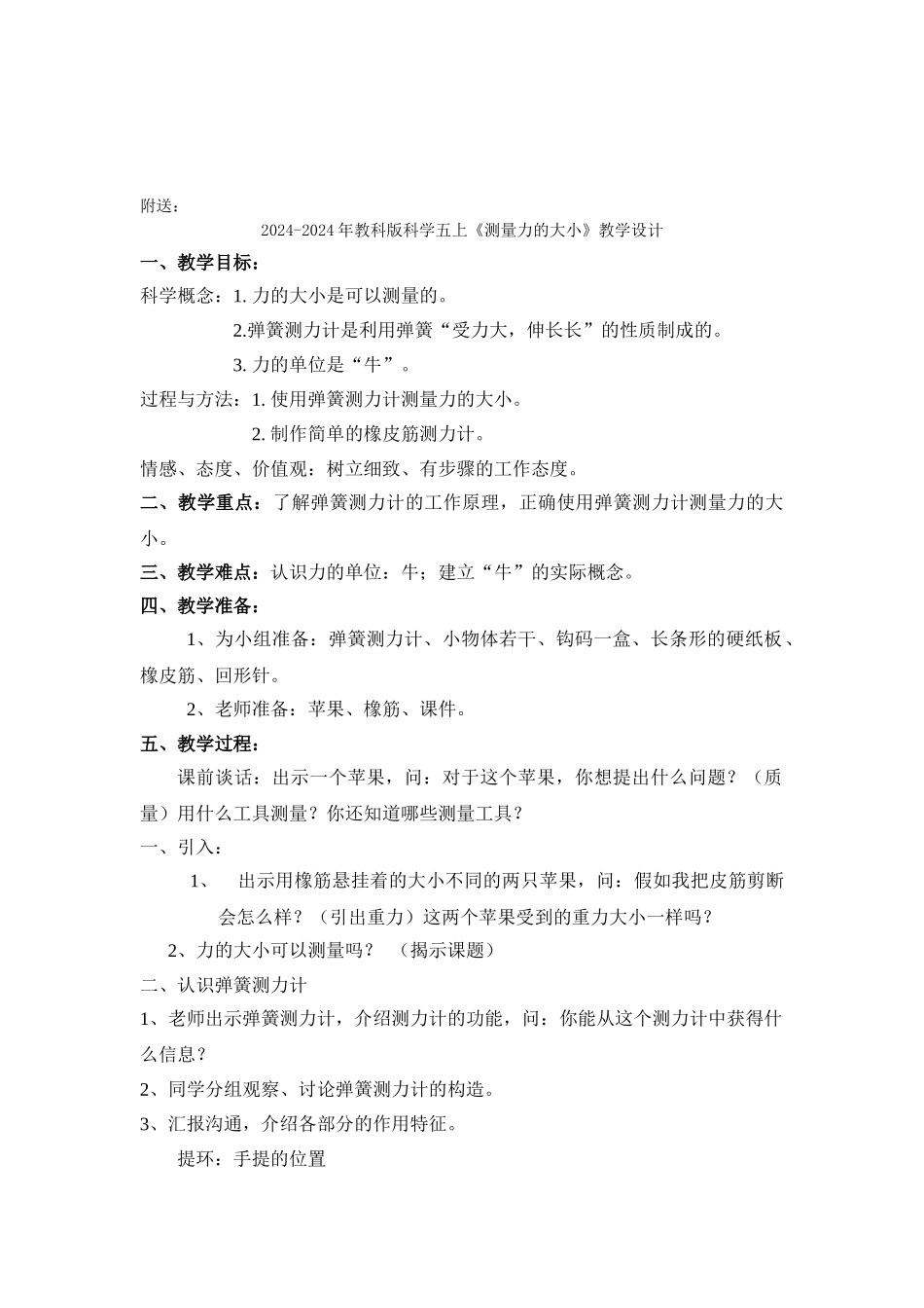 2024-2024年教科版科学五上《测量力的大小》参考教案_第3页