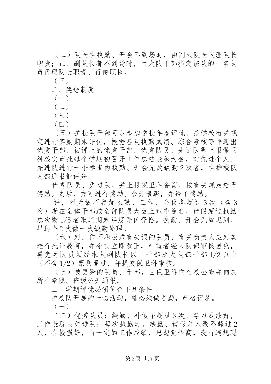 普洱镇桐梓村护校队工作规章制度_第3页