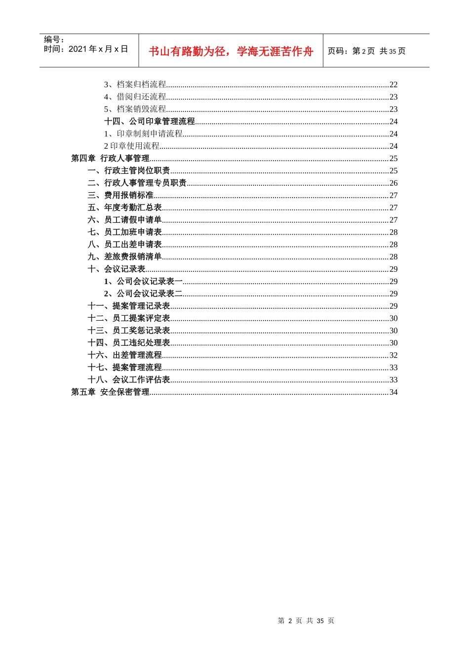 行政管理《行政总监实用工具箱》大全_第2页