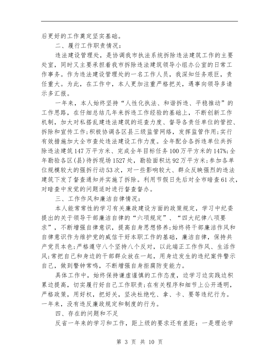 2024局长个人总结范文_第3页