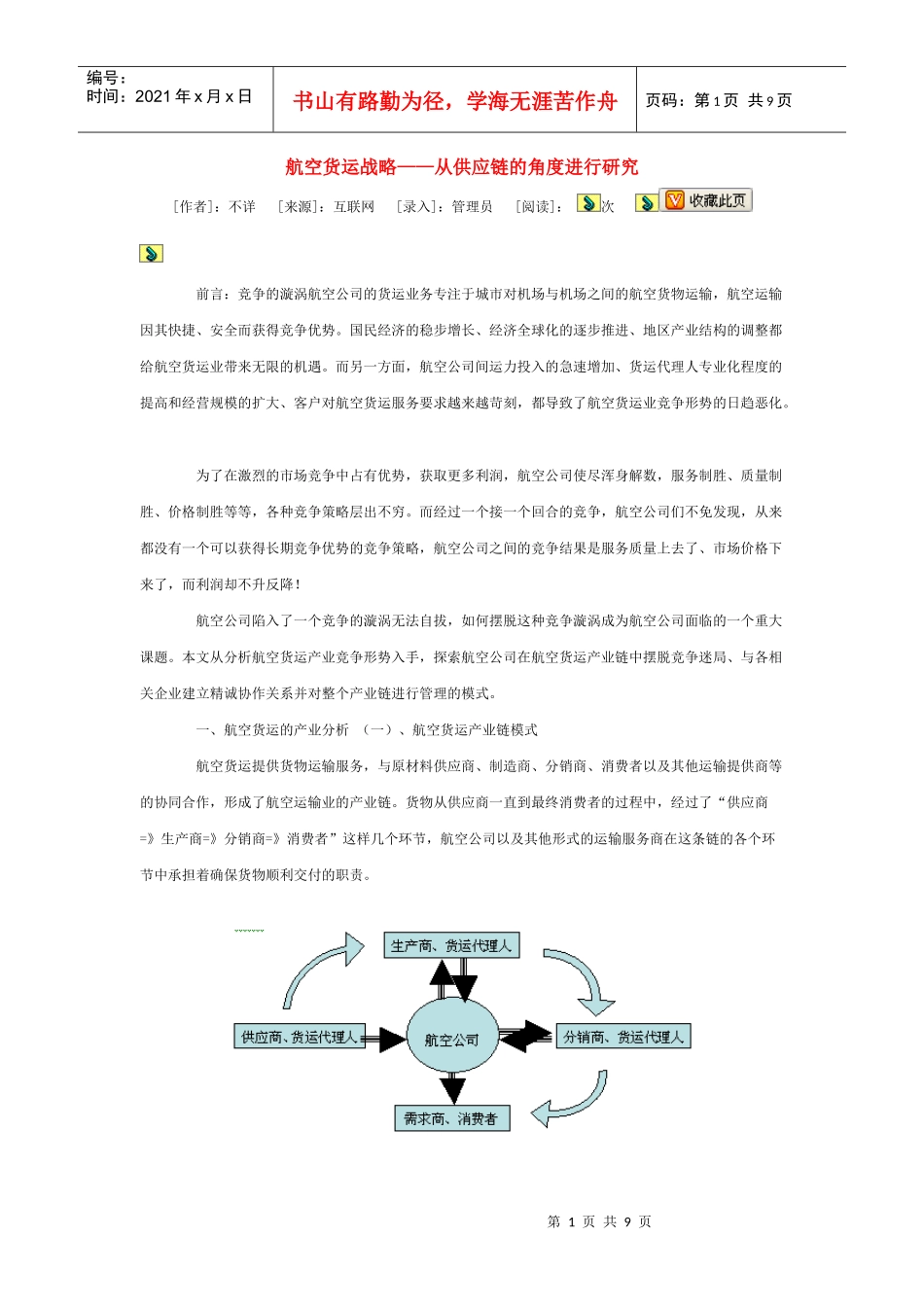 航空货运战略_第1页