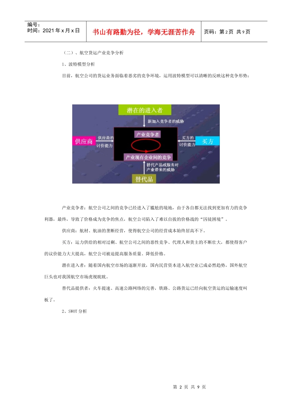 航空货运战略_第2页