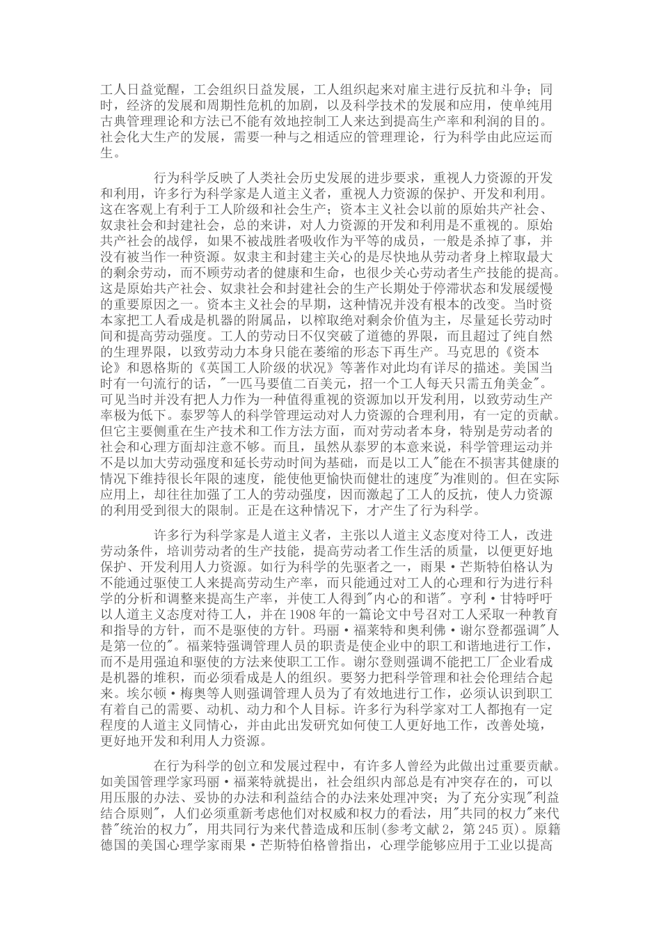 西方行为科学的管理理论_第2页