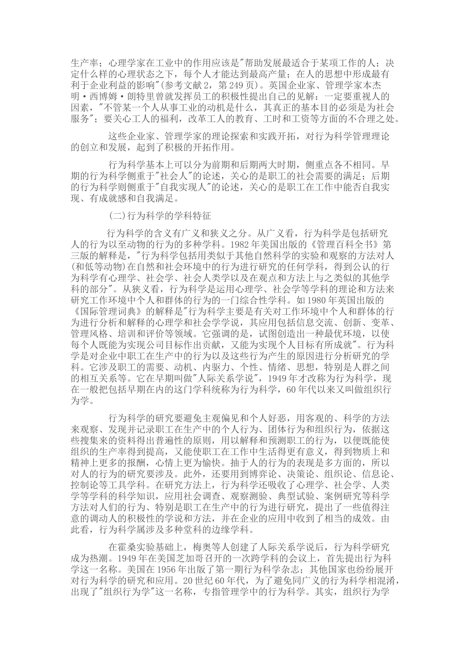 西方行为科学的管理理论_第3页