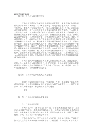 西方行为科学的管理理论