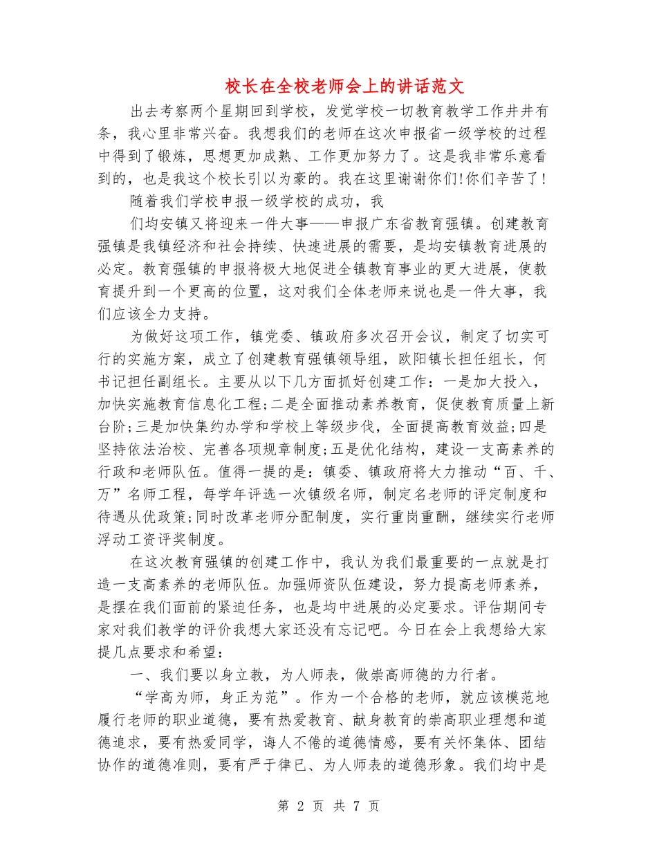 校长在全校教师会上的讲话范文_第2页