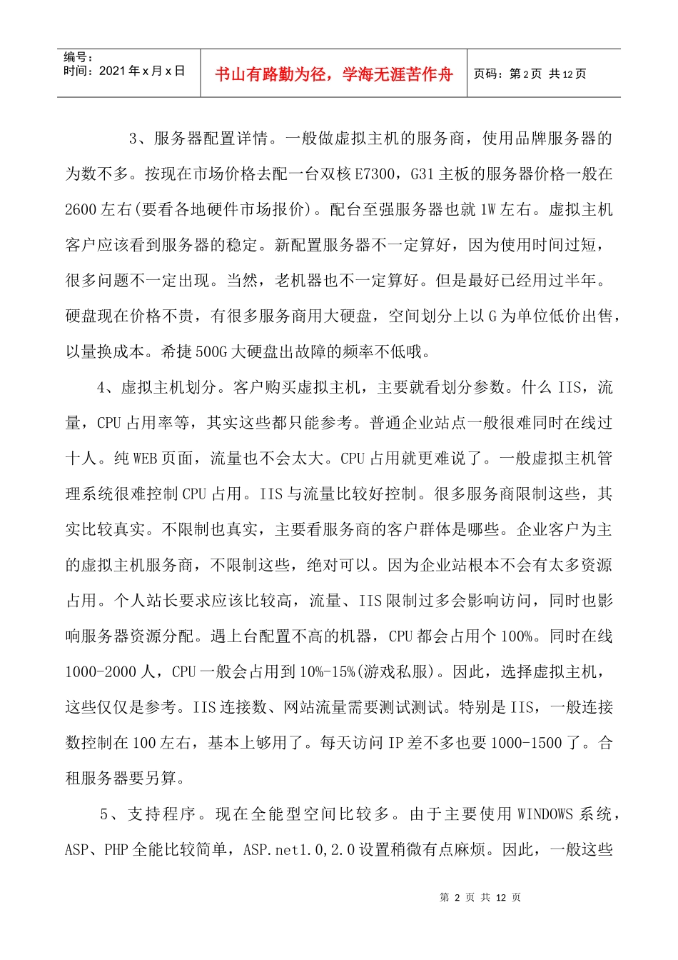 虚拟主机的目标客户群体_第2页